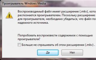 Чем можно открыть MKV файл на Windows