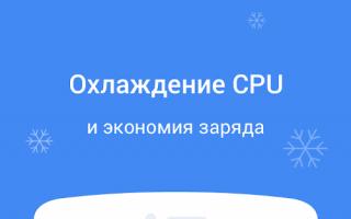 Обзор бесплатной версии Clean Master Мастер очистки для пк на русском языке